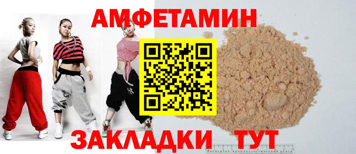 АМФ Premium  Вход с VPN  Amphetamine  Клинцы  АМФ 