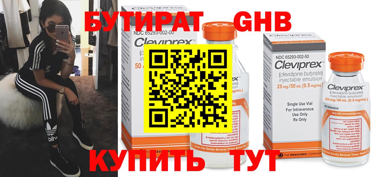 Бутират BDO 33% Клинцы
