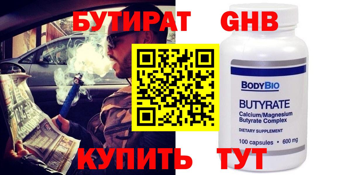 Клинцы  Бутират BDO 33%  Вход с VPN 