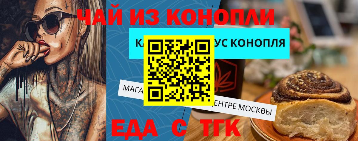 Еда ТГК марихуана  Вход с VPN  Клинцы 
