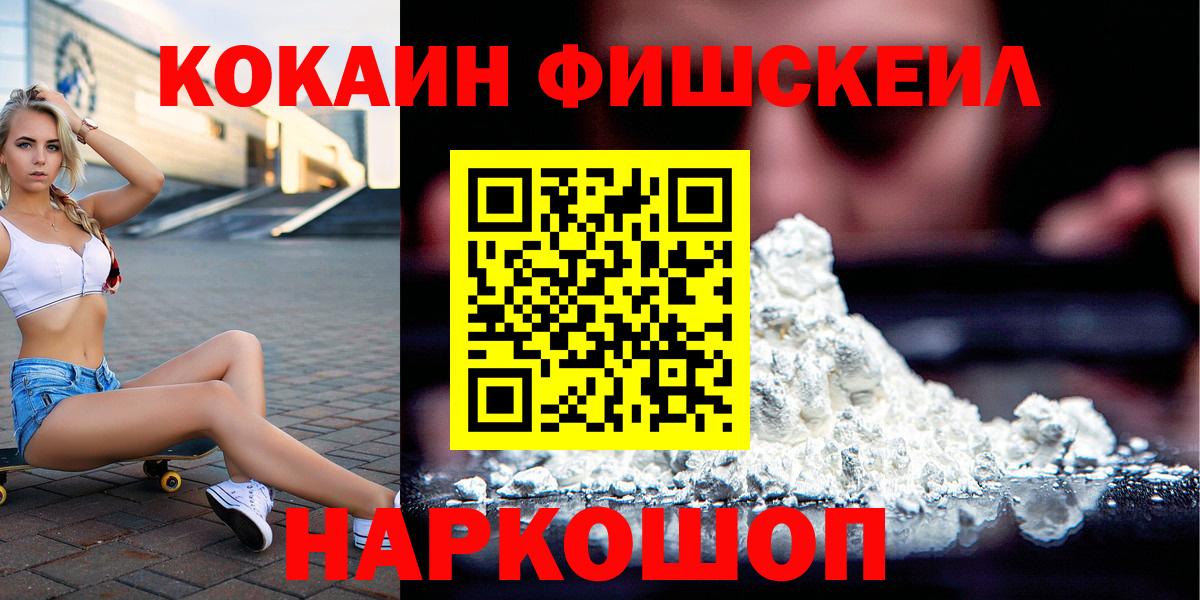 COCAIN Fish Scale Клинцы