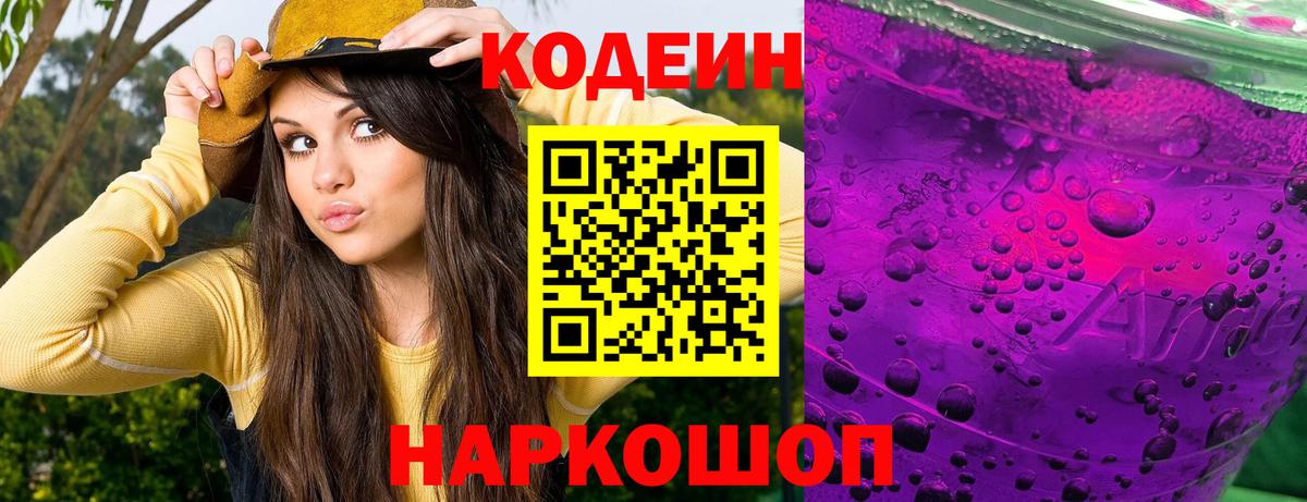 Клинцы  Кодеиновый сироп Lean Purple Drank  Вход с VPN  Codein Purple Drank 