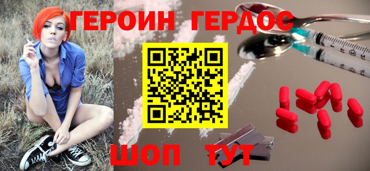 ГЕРОИН VHQ  Вход с VPN  Героин  Клинцы 