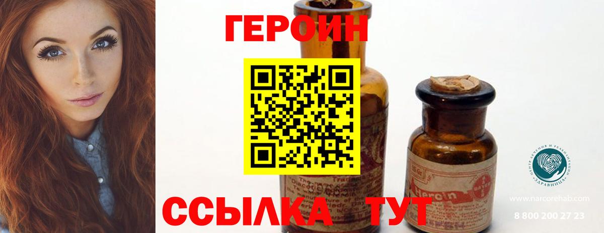 ГЕРОИН афганец Клинцы