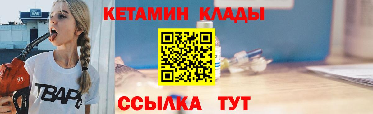 Клинцы  КЕТАМИН ketamine  Вход с VPN 