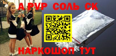 соль ск Бийск