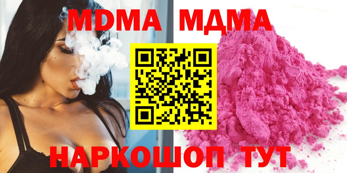MDMA  МДМА кристаллы  МДМА VHQ  Вход с VPN  Клинцы 