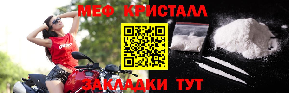 МЯУ-МЯУ  Вход с VPN  Клинцы  МЕФ кристаллы  Мефедрон мука 