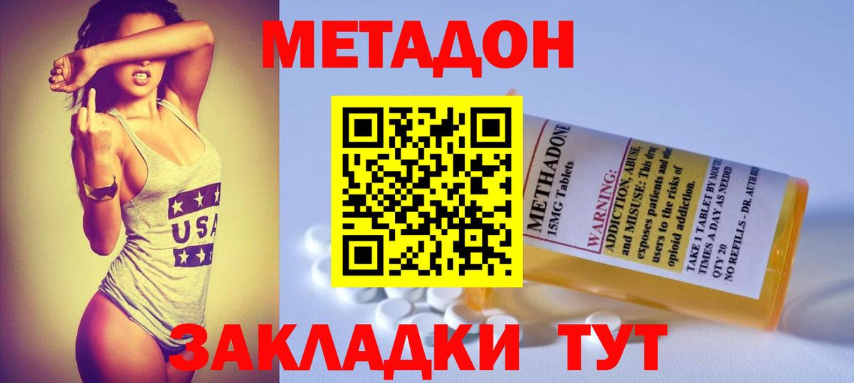 МЕТАДОН белоснежный Клинцы