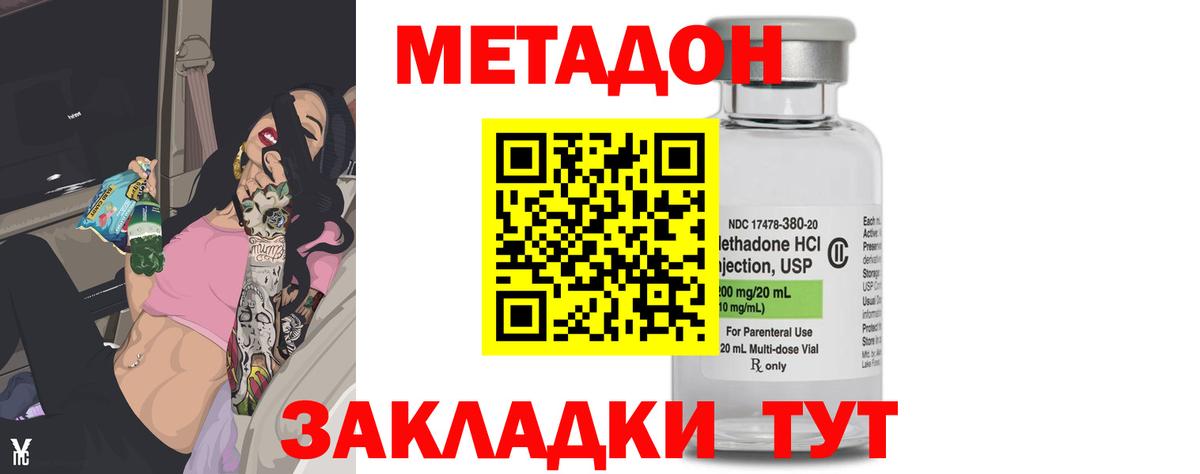 Клинцы  МЕТАДОН methadone  Вход с VPN  Метадон VHQ 